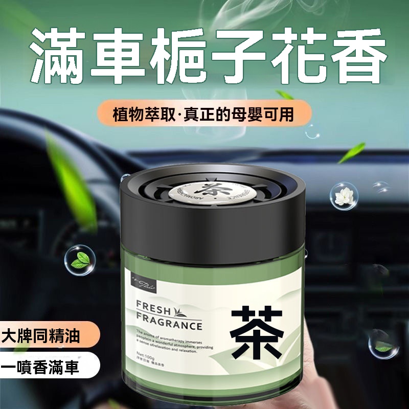 茶香車載香薰