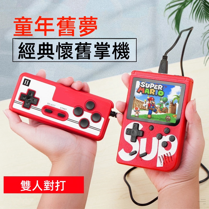 迷你掌上遊戲機