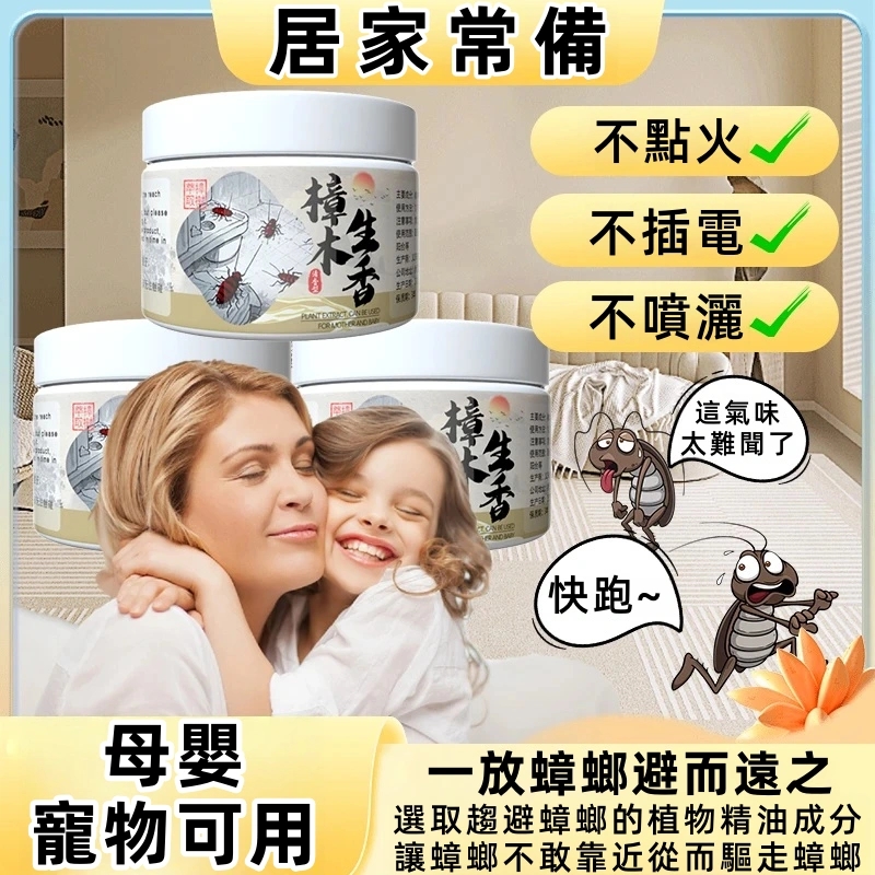植萃驅蟑螂魔盒