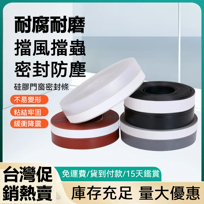 矽膠門窗密封條