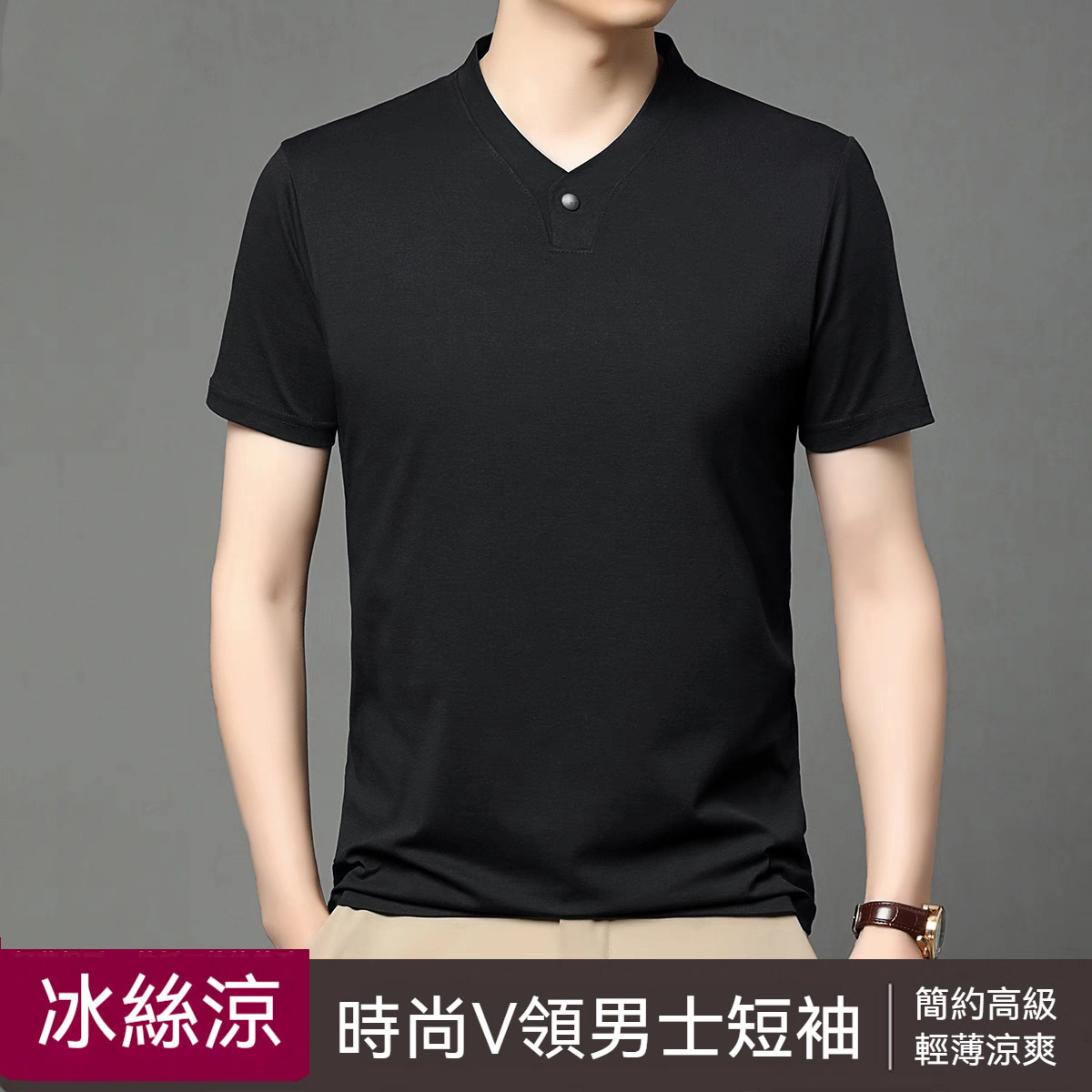 男士V領短袖