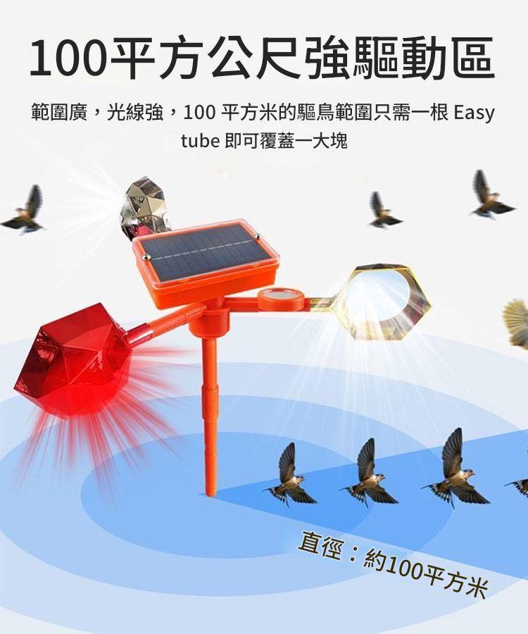 太陽能驅鳥器
