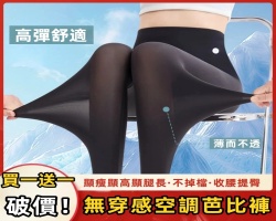 雞蛋芭比防曬褲