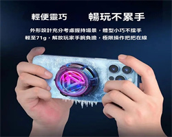 磁吸手機散熱器