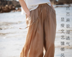 日本手作苧麻褲