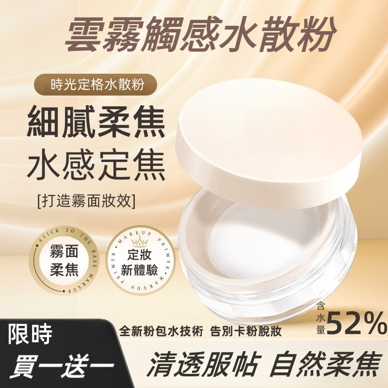 雲霧觸感水散粉