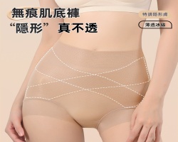 粉底液冰絲底褲