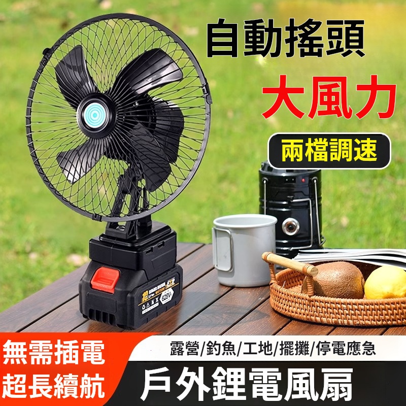 戶外超強電風扇