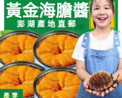 秘製深海海膽醬