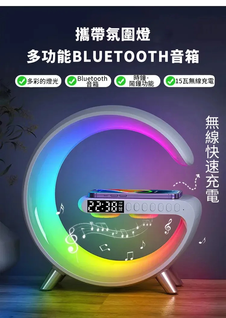 多功能藍牙音箱