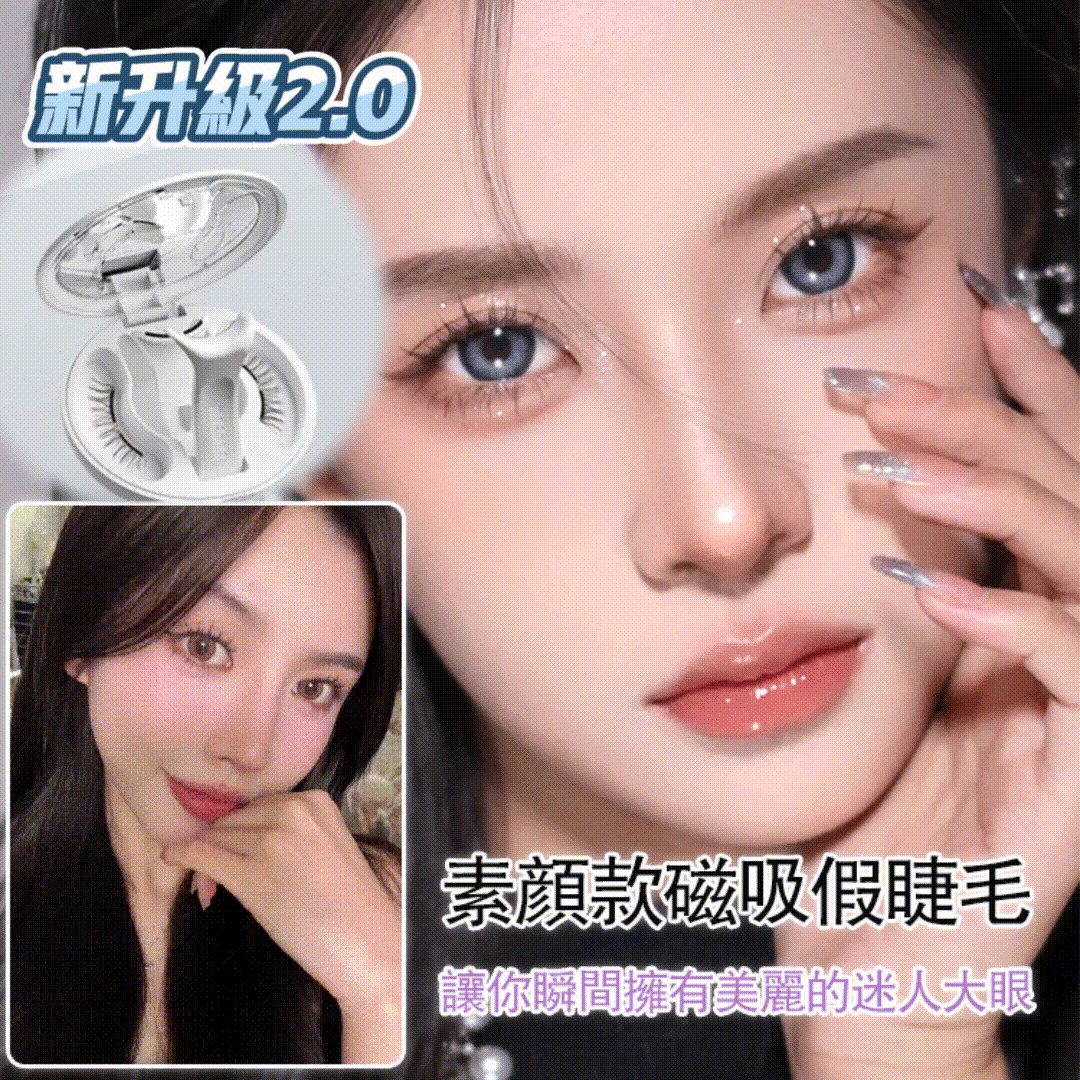 日韓磁吸假睫毛