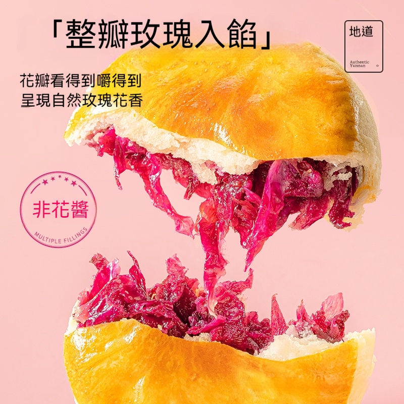 玫瑰鮮花餅