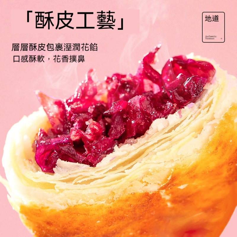 玫瑰鮮花餅