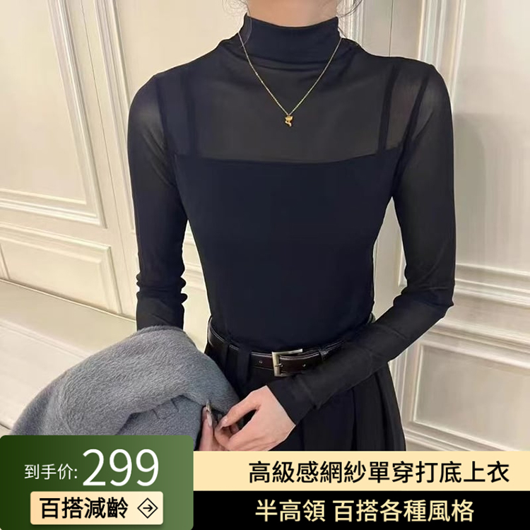 半高領網紗打底