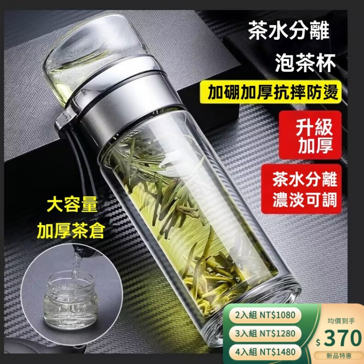 茶水分離玻璃杯