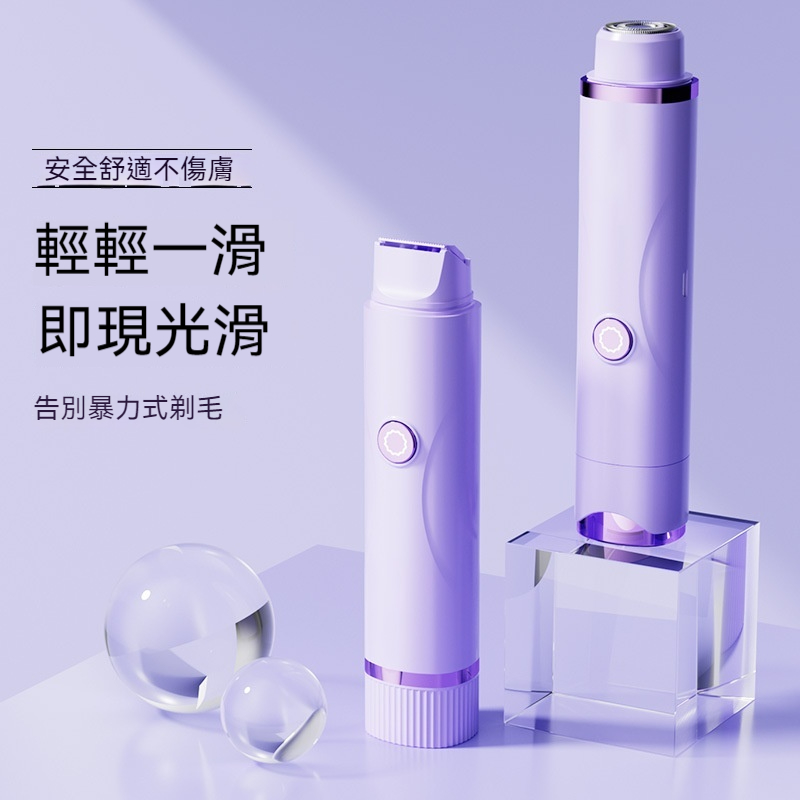 雙頭脫毛器