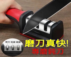 多功能三段磨刀器