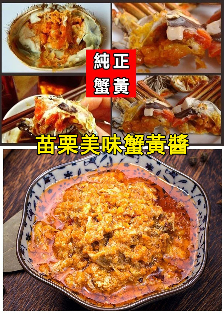 美味油浸蟹黃醬